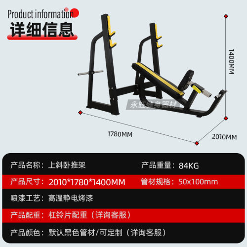 健身房用自由力量卧推架上斜举架推架商用健身房用上斜推胸架