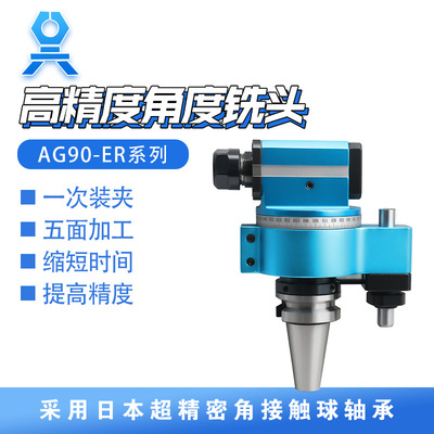 CNC数控刀具 AG90-ERx2系列角度头立式加工中心转卧式专用侧铣头