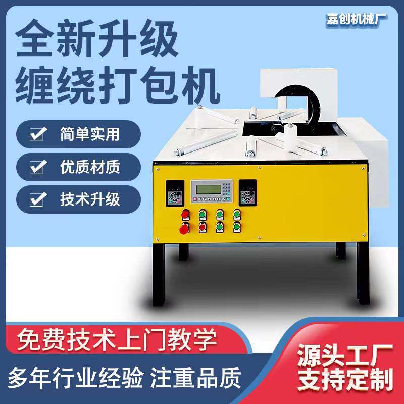 缠绕式打包机环形包装机轮胎电缆线包膜全自动绕膜机全自动缠绕机