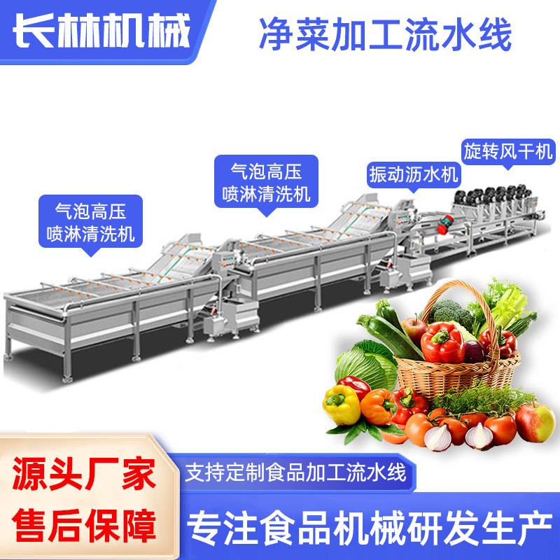 全自动净菜加工设备预制菜净菜加工流水线水果蔬菜清洗机全套设备