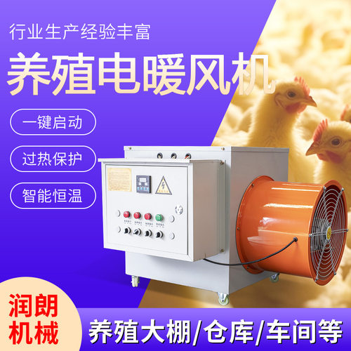 工业暖风机畜牧养殖 大功率车间厂房热风机 大棚育苗电加热暖风机
