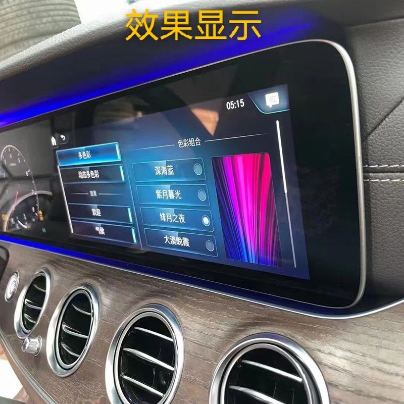 适用奔驰E180L E200L E260L E300L中控显示屏仪表氛围灯灯带灯条