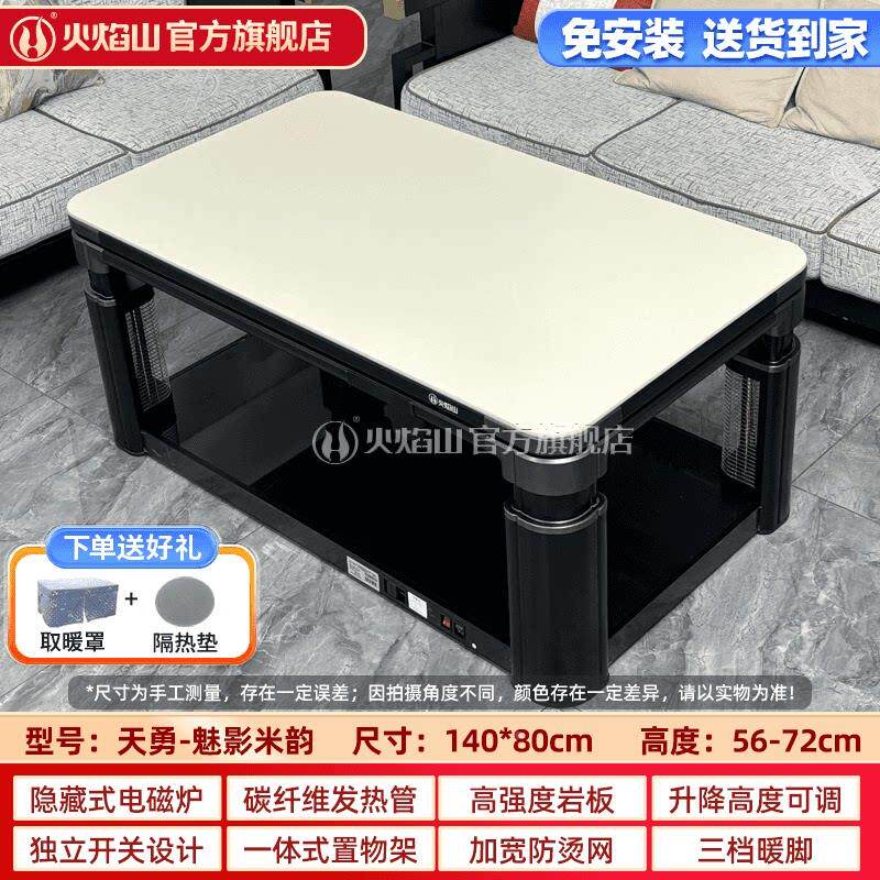 焰山取暖桌家暖天勇用新型电吃饭烤火炉体可火升降茶几一2026新款