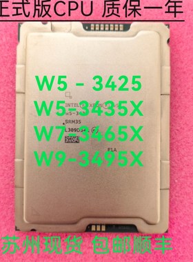 原装正式版志强W5 3425 3435X W7-3455 3465X 3475 W9-3495X CPU