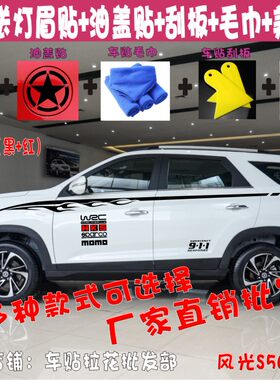 东风风光S560车贴拉花专用风光S560车身腰线贴纸改装个性贴花彩条