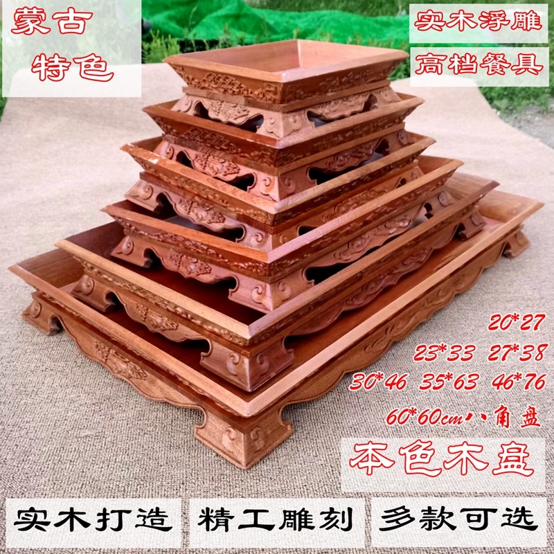 蒙古特色实木雕刻烤全羊盘手把肉羊排托盘蒙餐厅复古木盘高档餐具