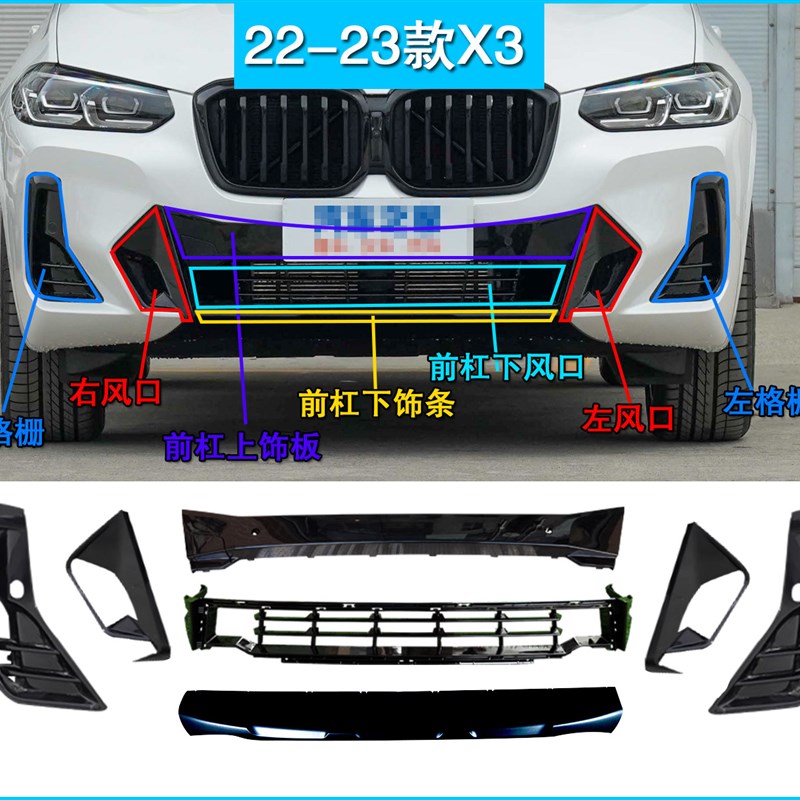 适用宝马X3X4G08前保险杠雾灯罩框前杠风口防撞下唇下巴饰条护板