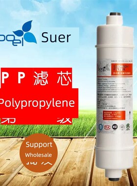 Suer 10英寸快接滤芯Pp棉椰壳活性炭家用反渗透净水器通用直饮水