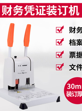 雷盛CD-310凭证装订机档案打孔机会计记账自动热熔胶装线铆管胶装
