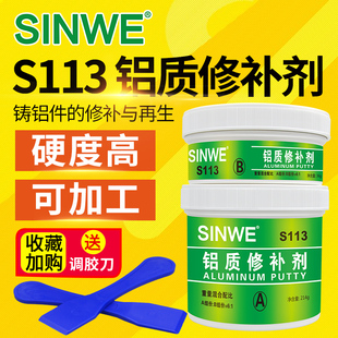 113铝质修补剂粘铝制品门窗补洞胶泥专用修补AB胶水耐高温修复膏