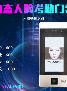 动态人脸NFace500人脸指纹刷卡机机电控锁门禁套装