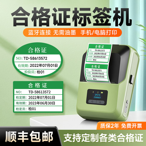 德佟DP27S合格证标签打印机质检生产日期有效期仓库出货物料服装