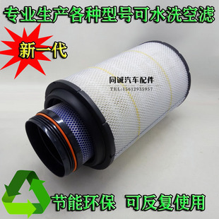 定制各种型号可水洗空气滤清器K2841K2448K3046K2850K3052滤芯