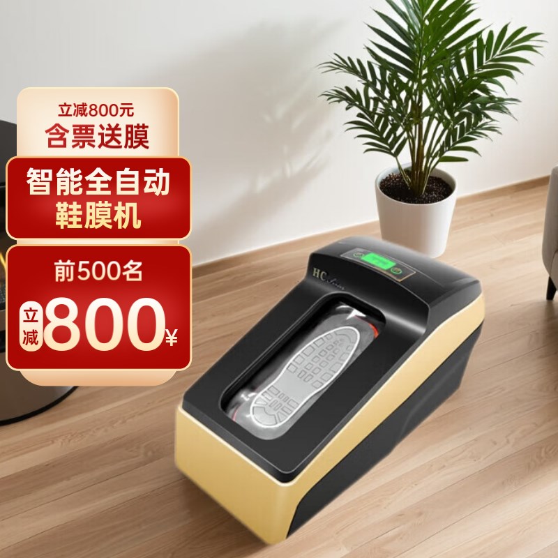 思科铭热缩鞋套膜机全自动家用新款智能鞋套膜机HABC防静电鞋膜机