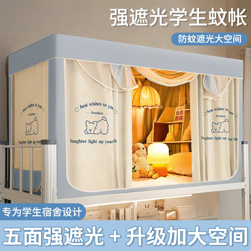 2025年新款学生宿舍专用遮光床帘蚊帐一体式上铺下铺寝室单人高睿
