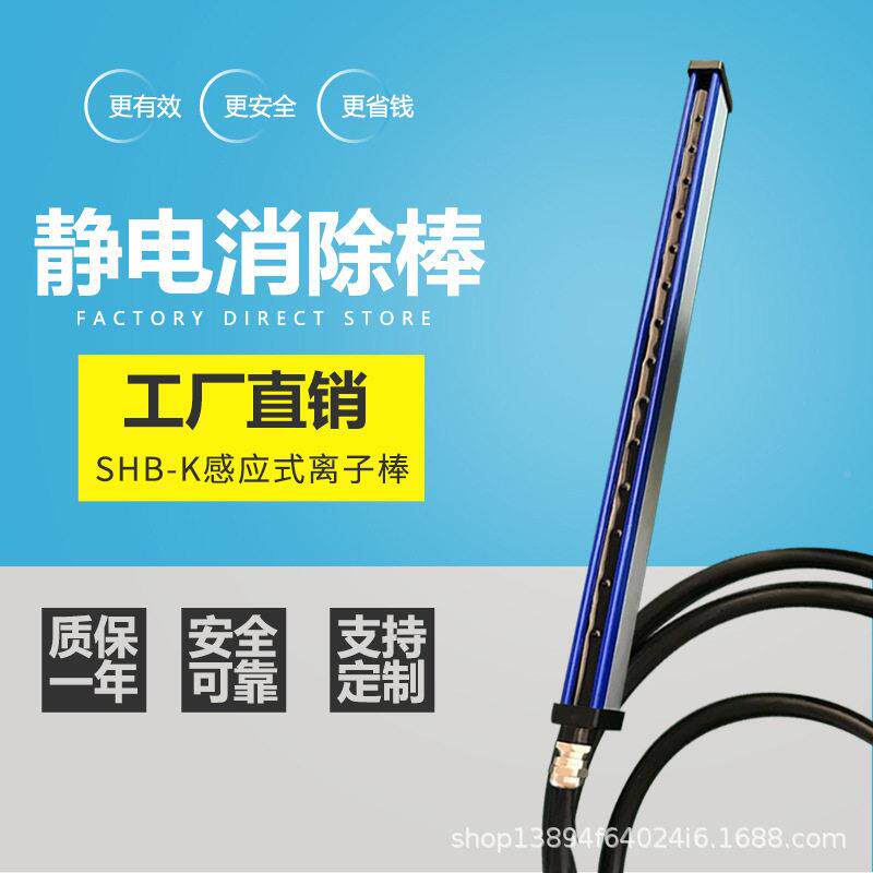 杉木静电除器静消电消印静除棒工业纺织印染刷除电感应式离SHB-K