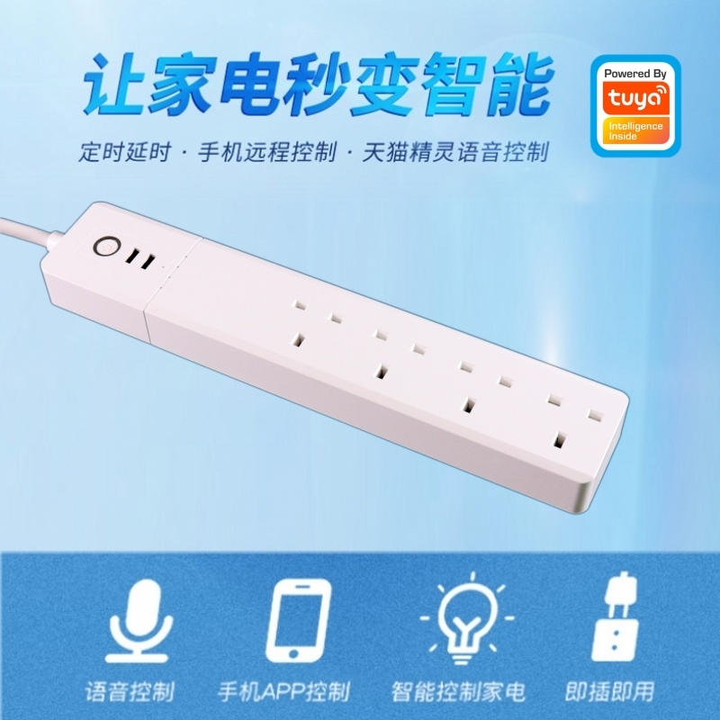 涂鸦方案英规智能插座香港新加坡马来西亚规格智能排插