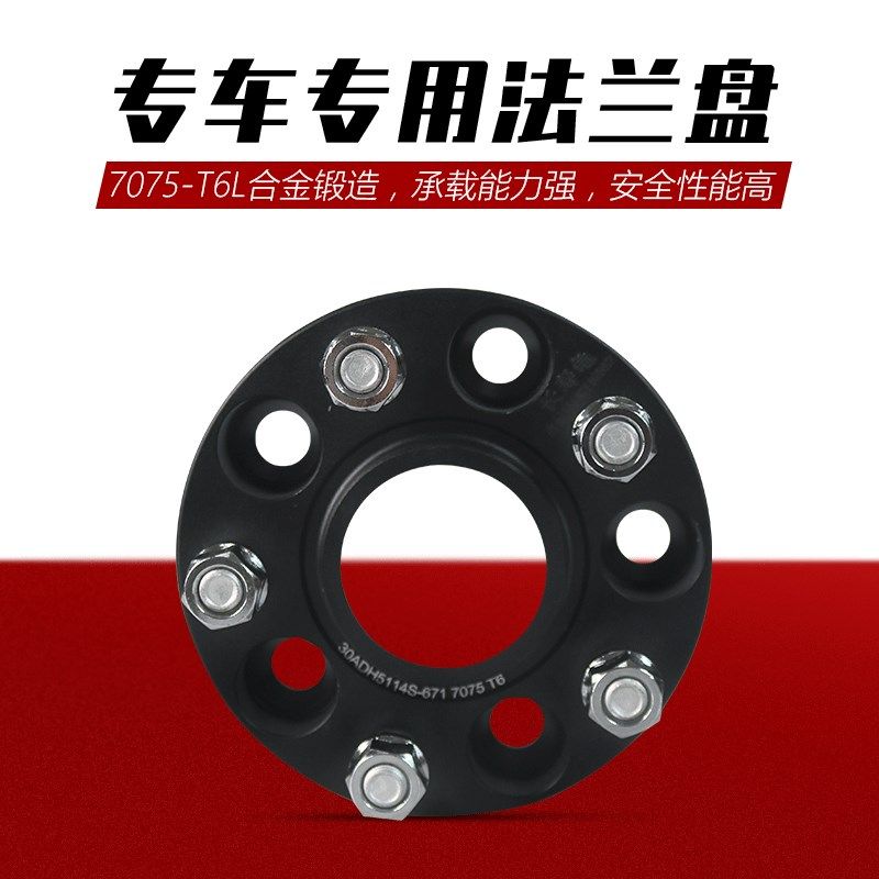 迈锐宝XL 探界者 科鲁泽 科帕奇 改装 轮毂加宽垫片汽车法兰盘