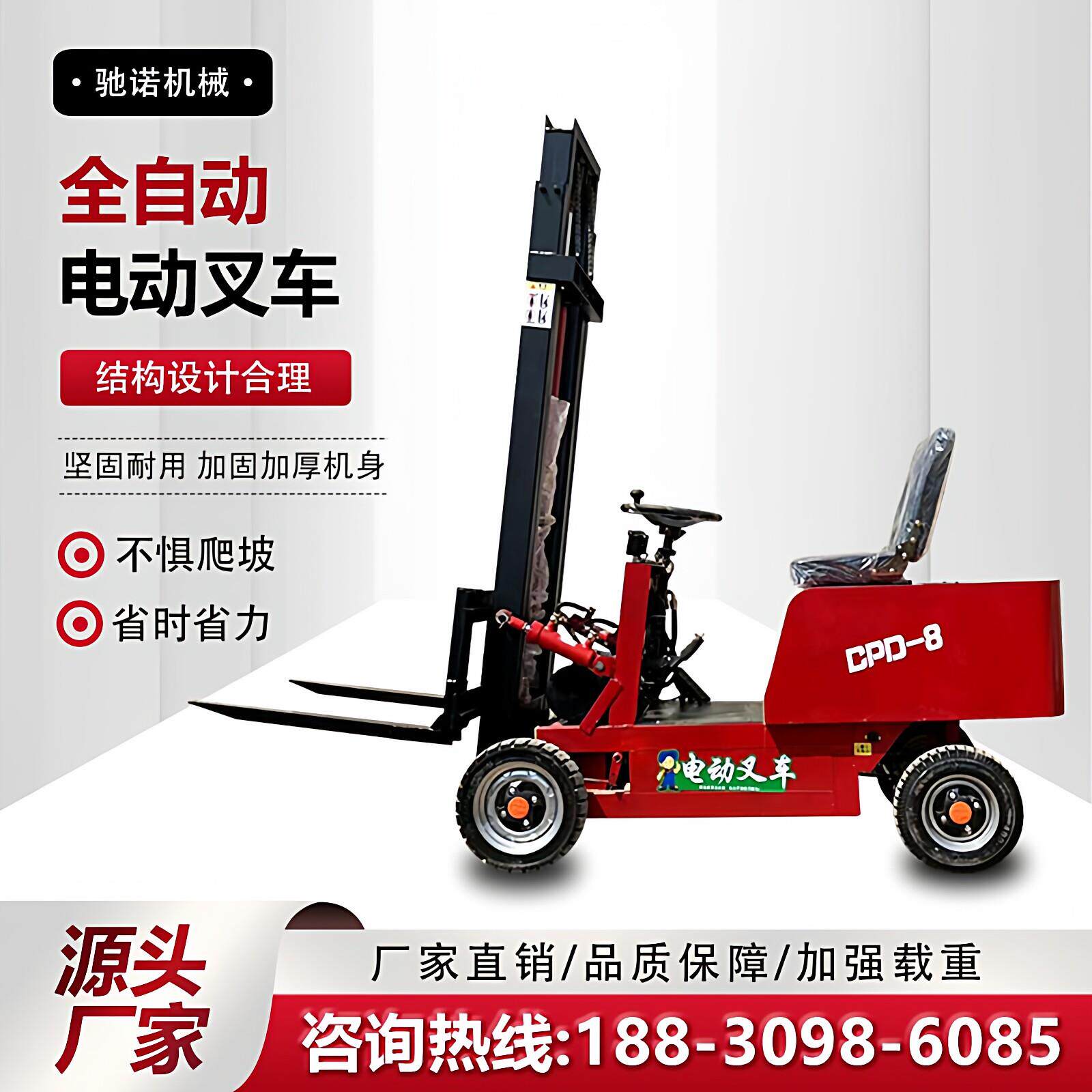 新能车源四电动小叉车CDA轮搬运简易堆高小型物流仓库卸车液压装