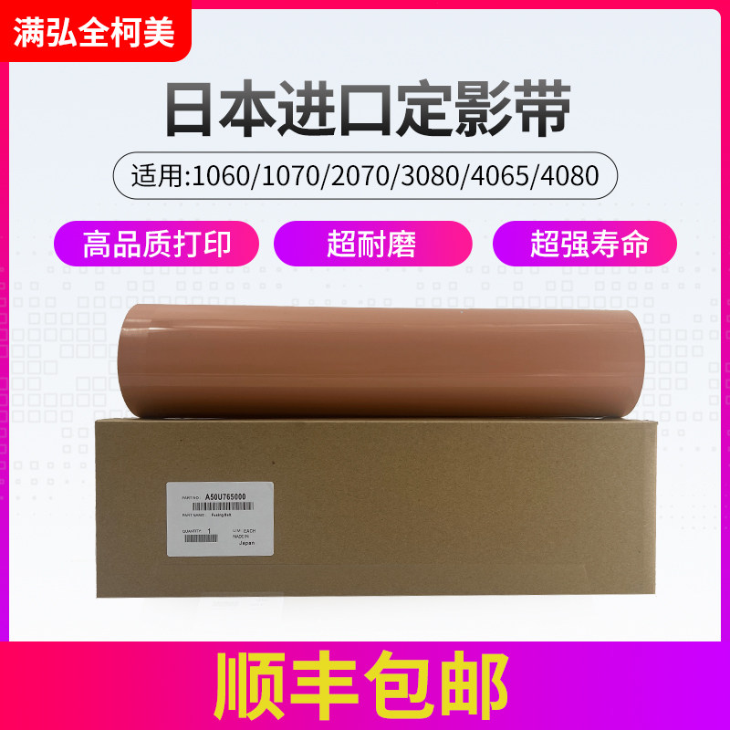 柯美C1060定影膜 1070 2060 2070 3070科美1060 定影带加热下压带