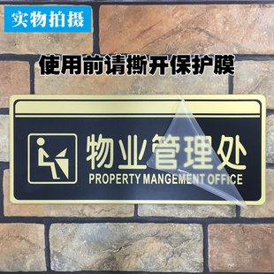 物业管理处亚克力标识牌管理间办公室门牌温馨提示牌指示标志标牌