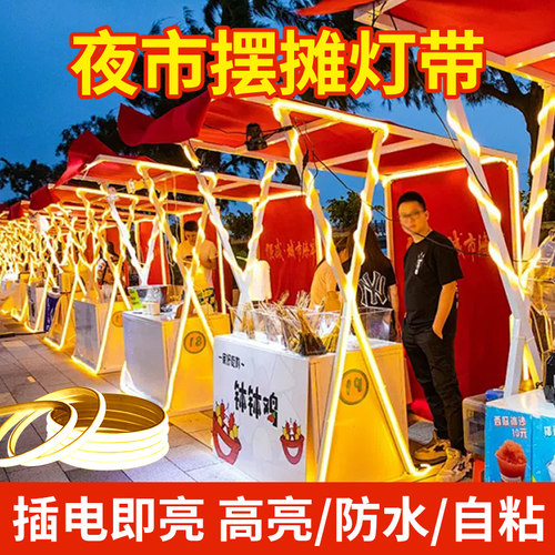 夜市摆摊专用led暖光灯带室外防水220v自粘超亮户外照明氛围灯条