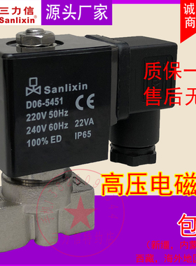 Sanlixin三力信高压电磁阀T3SLG1DF05V3AC2水阀SLG1DF02V3AC2