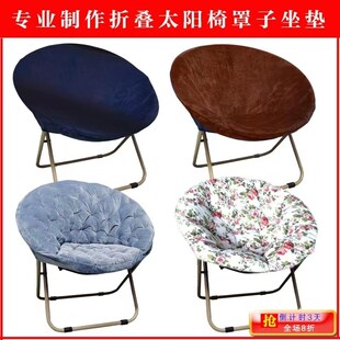 折叠太阳椅套山姆索普月亮椅懒人椅套沙发坐垫罩子椅套