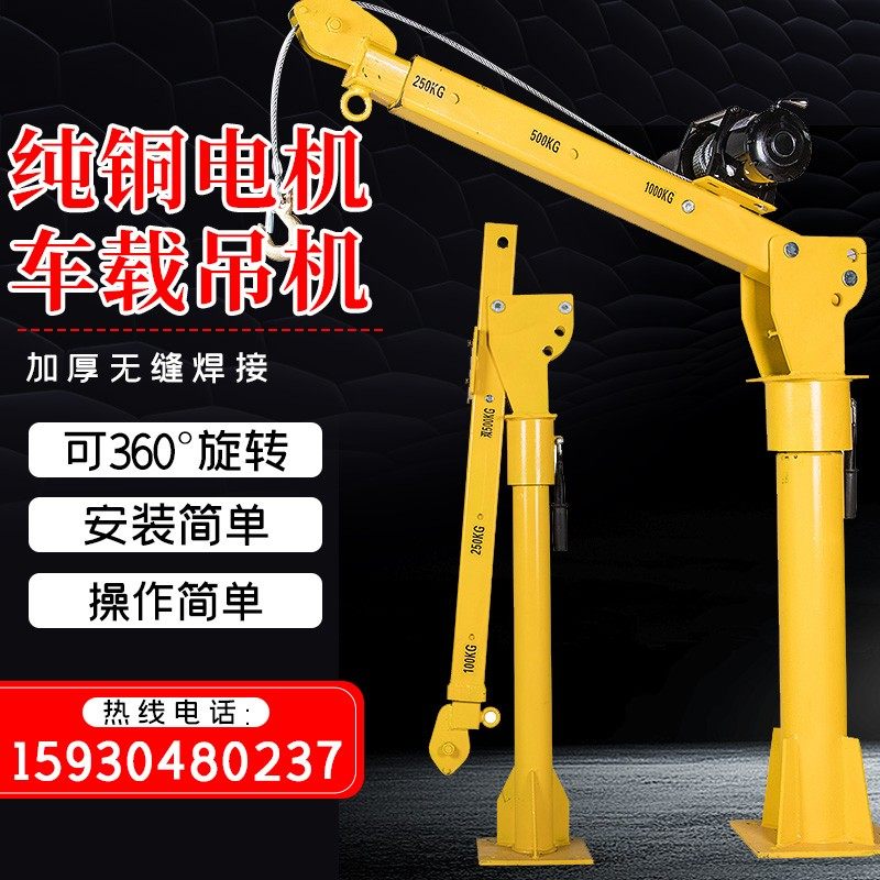 车载吊机1吨12v24v家用提升机220v悬臂吊小型升降随车起重机吊运