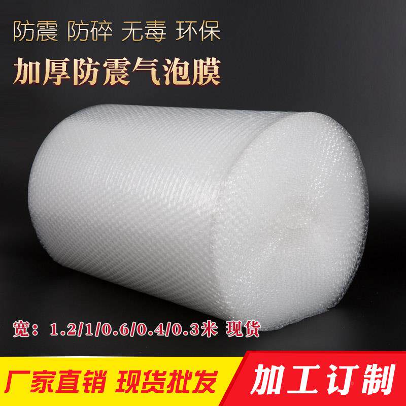 气厚泡膜泡泡气泡垫NPL棉包装膜打包膜加防震包装膜保护膜气泡包