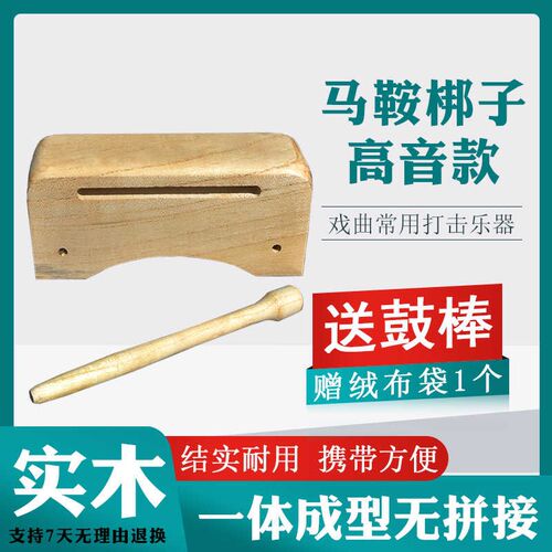 高音梆子打击乐器专业戏剧戏曲板木鱼鼓梆子高音通用打击板送敲棒