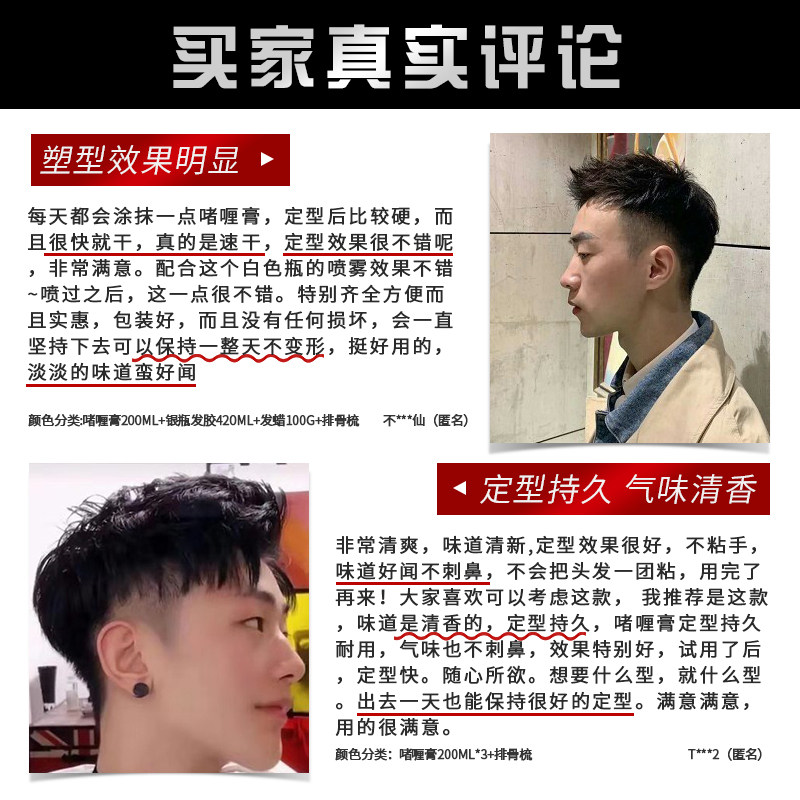 啫喱膏男士定型造型背油头发蜡发泥清香发胶喷雾造型水膏发油