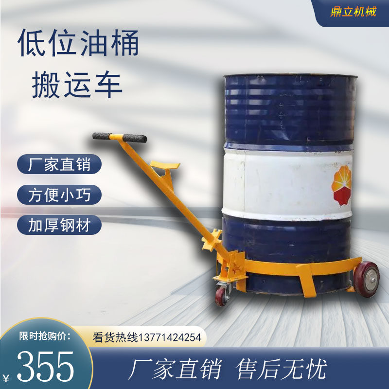 手动油桶低位搬运车带开桶器开盖板手