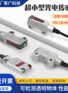 超小型激光光电开关PR-M51N3/F51N3/MB15N3/1/FB30N3/MB30N3零广
