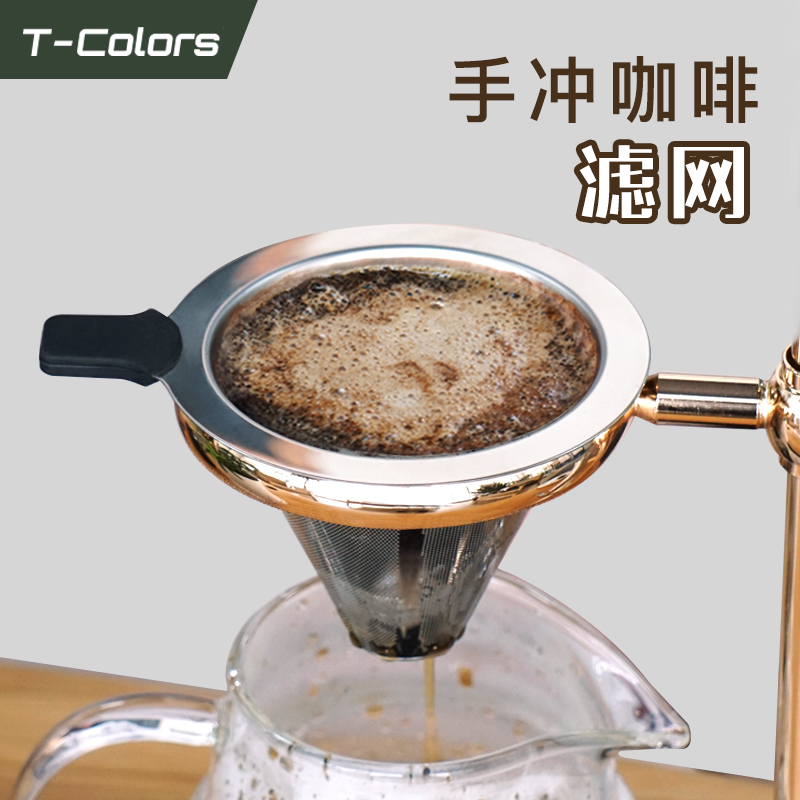 咖啡双层过滤网手冲咖啡壶过滤杯滴漏式免滤纸漏斗不锈钢过滤器
