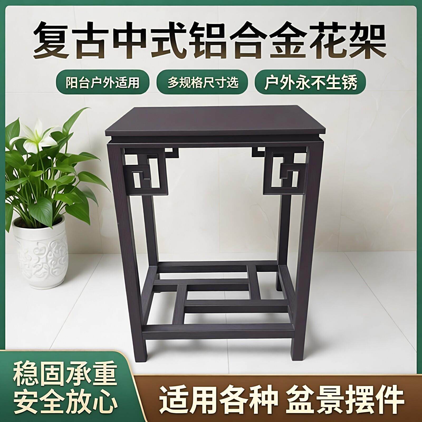 新中式中铝盆合花架免安装方形层多置物架金室内外防锈景架百搭花