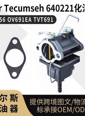 For Tecumseh 640221化油器 5156 OV691EA TVT691扫雪机化油器