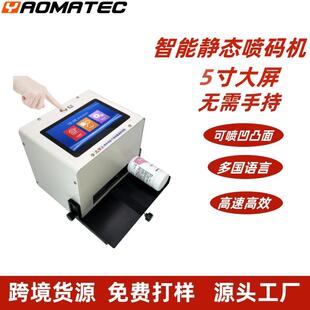 Yaomatec5寸屏桌面静态喷码机打文字数字日期批纸箱号喷码机