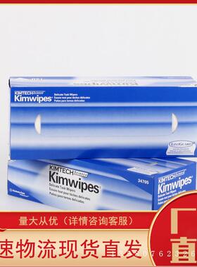 金佰利34705大号双层低尘擦拭纸实验室仪器防静电擦拭纸0136-00