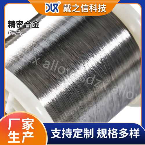 精密合金4J29微丝 可伐合金 仪表用铁镍钴玻封合金丝0.01mm-1mm