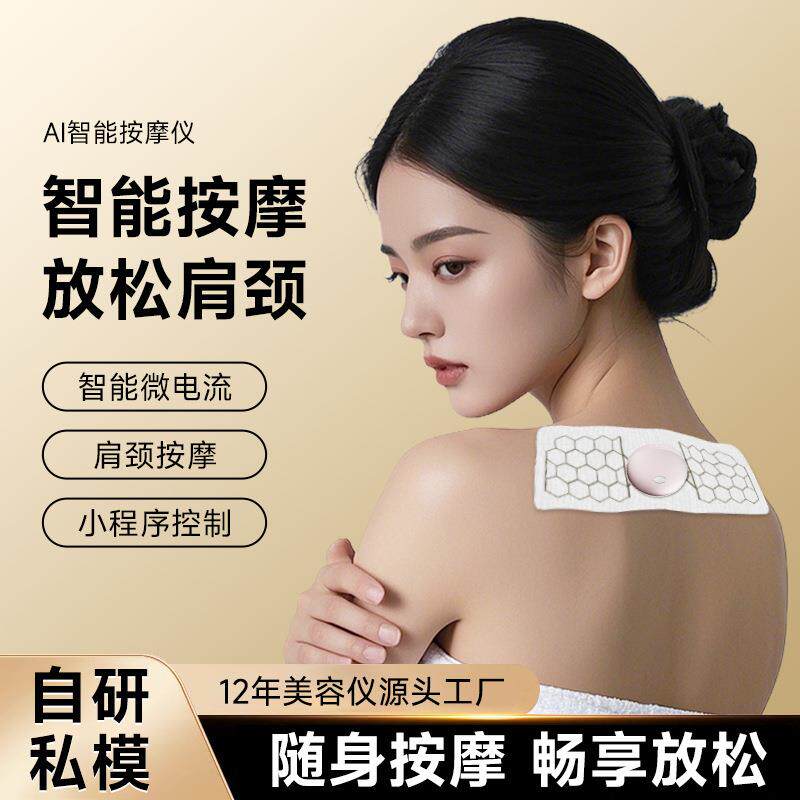 AI微电流按摩贴ems便携式迷你按摩仪肩颈脉冲电动颈部按摩仪