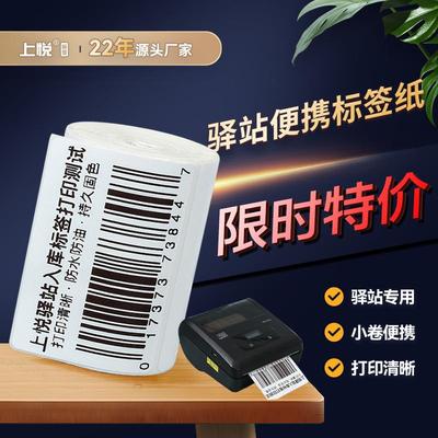 现货小卷驿站入库标签纸60x40x300快递打印纸贴纸便携打印标签纸