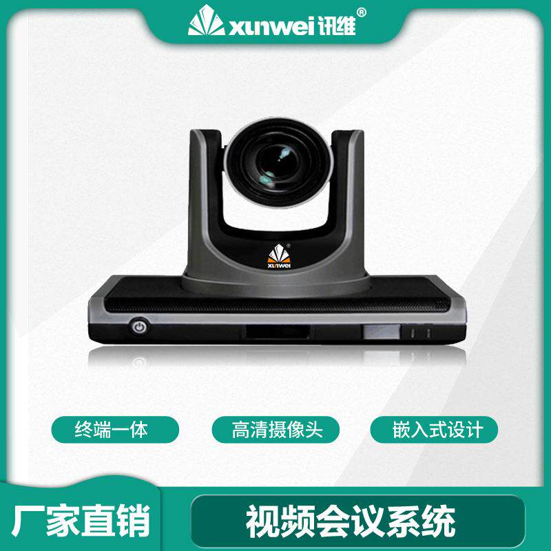 讯维高清视频会议终端4k网络视频会议终端一体机视频会议设备厂家