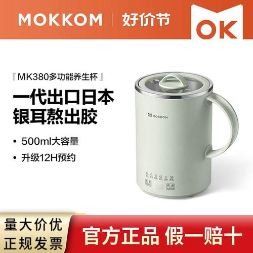 mokkom磨客多功能养生杯家用办公泡花茶煮茶器养生壶小型