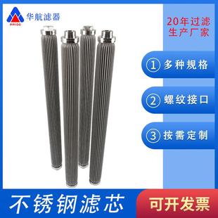 316L不锈钢纤维烧结毡滤芯 化纤熔体滤芯 不锈钢褶皱滤芯