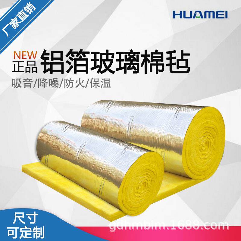 华美玻璃棉 铝箔贴面离心保温棉隔音棉毡保温隔热玻璃棉卷毡,鲜花速递/花卉仿真/绿植园艺,割草机/草坪机,淘宝优惠券,粉丝福利购,淘宝优惠卷