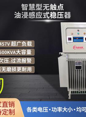 遂道工地施工三相油式稳压器厂家380V大功率油浸式稳压器1000KVA