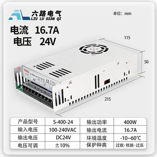 开关电源24VS-400W