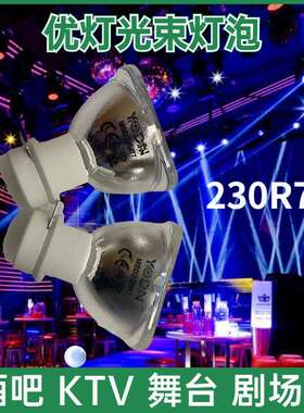 适用YODN MSD R5 200W R7230W原装优灯R10280W 260W 舞台光束灯泡