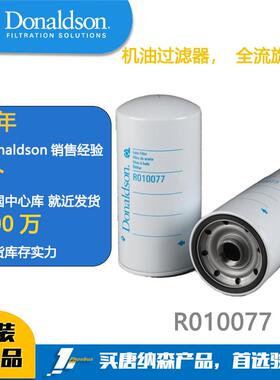 唐纳森VG1246070031LF16285 机油滤清器适用重汽 R010077